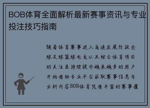 BOB体育全面解析最新赛事资讯与专业投注技巧指南