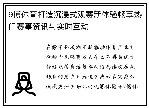 9博体育打造沉浸式观赛新体验畅享热门赛事资讯与实时互动