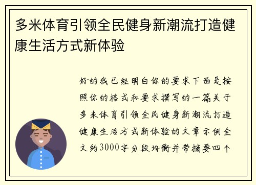 多米体育引领全民健身新潮流打造健康生活方式新体验