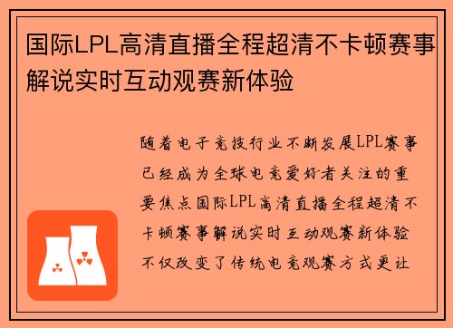 国际LPL高清直播全程超清不卡顿赛事解说实时互动观赛新体验