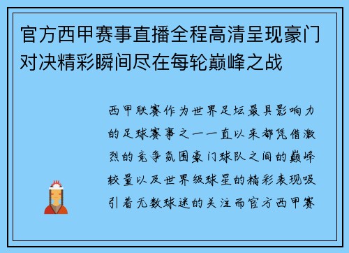官方西甲赛事直播全程高清呈现豪门对决精彩瞬间尽在每轮巅峰之战