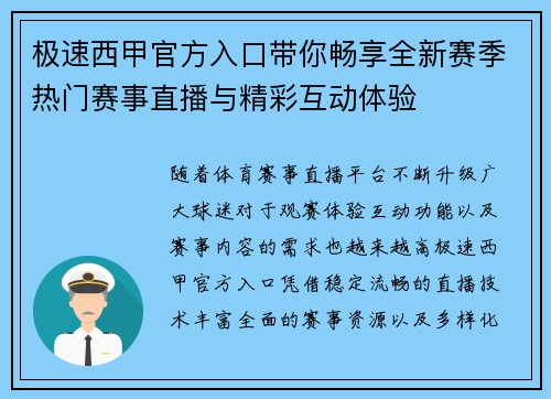 极速西甲官方入口带你畅享全新赛季热门赛事直播与精彩互动体验 极速西甲官方入口带你畅享全新赛季热门赛事直播与精彩互动体验