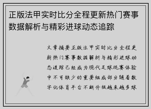 正版法甲实时比分全程更新热门赛事数据解析与精彩进球动态追踪 正版法甲实时比分全程更新热门赛事数据解析与精彩进球动态追踪
