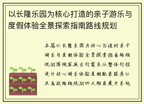 以长隆乐园为核心打造的亲子游乐与度假体验全景探索指南路线规划 以长隆乐园为核心打造的亲子游乐与度假体验全景探索指南路线规划