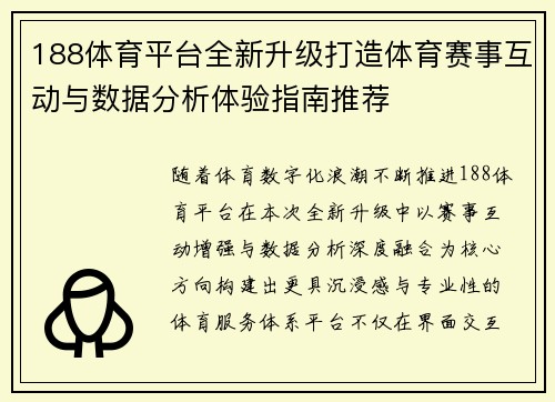 188体育平台全新升级打造体育赛事互动与数据分析体验指南推荐