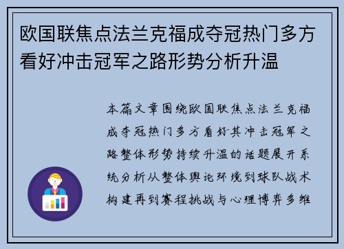 欧国联焦点法兰克福成夺冠热门多方看好冲击冠军之路形势分析升温