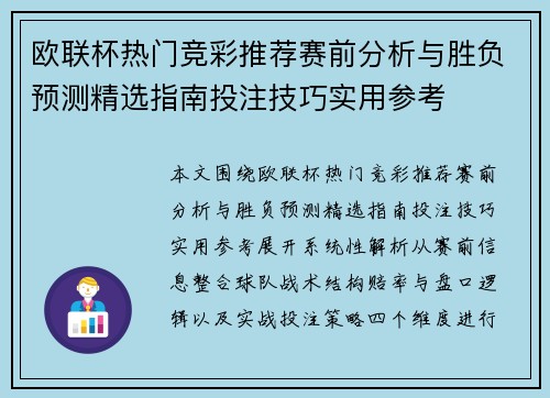 欧联杯热门竞彩推荐赛前分析与胜负预测精选指南投注技巧实用参考 欧联杯热门竞彩推荐赛前分析与胜负预测精选指南投注技巧实用参考