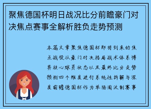 聚焦德国杯明日战况比分前瞻豪门对决焦点赛事全解析胜负走势预测 聚焦德国杯明日战况比分前瞻豪门对决焦点赛事全解析胜负走势预测
