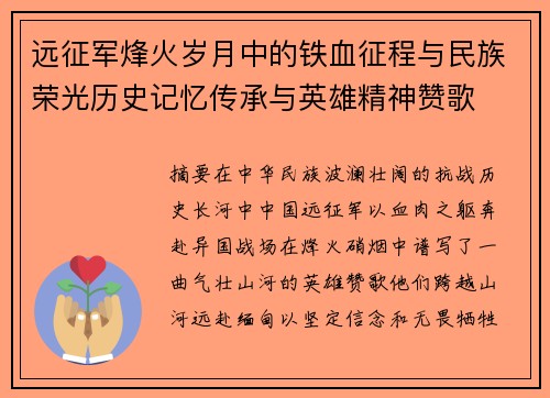 远征军烽火岁月中的铁血征程与民族荣光历史记忆传承与英雄精神赞歌 远征军烽火岁月中的铁血征程与民族荣光历史记忆传承与英雄精神赞歌